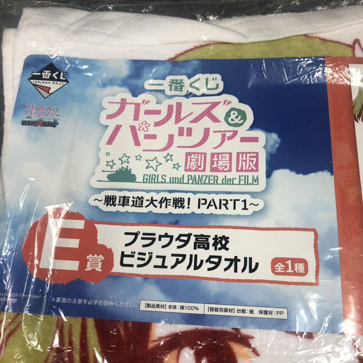 未開封品　ガールズ&パンツァー　一番くじE賞ブラウダ高校ビジュアルタオル_画像2