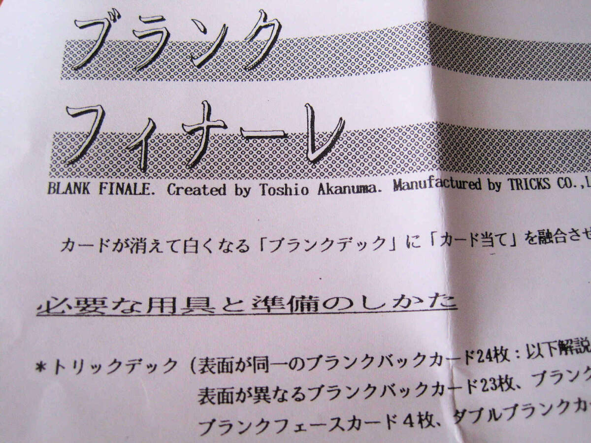 トリックデック３種類（驚異のカードテレポーテーション、ブランクフィナーレ、スパークルアイデック）トリックス・テンヨー【未使用】_画像7