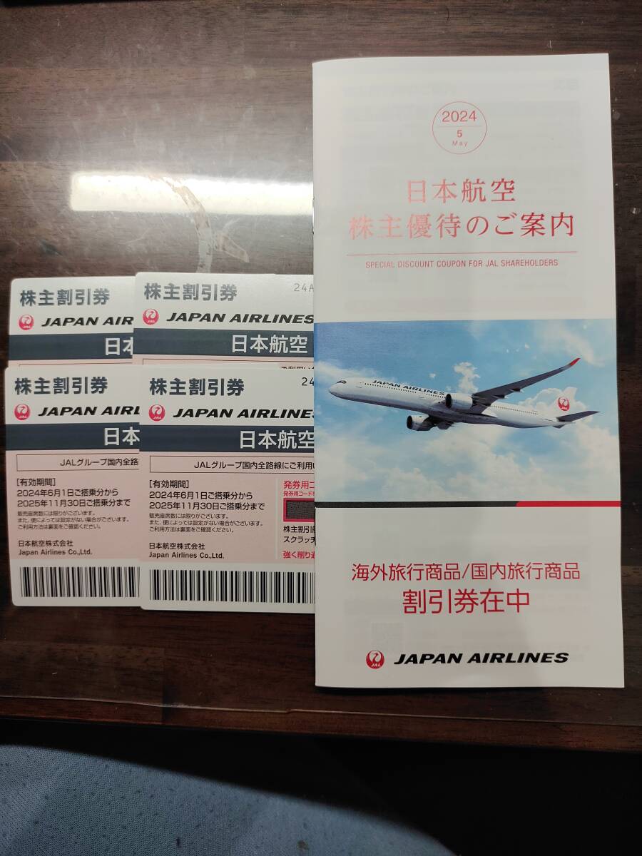 JAL 株主優待券4枚＆割引券のセット（送料込み）_画像1