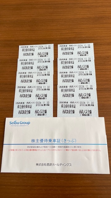 ★西武鉄道 西武バス 株主優待乗車証 (きっぷ) 10枚セット 11月30日迄有効【送料無料】_画像1