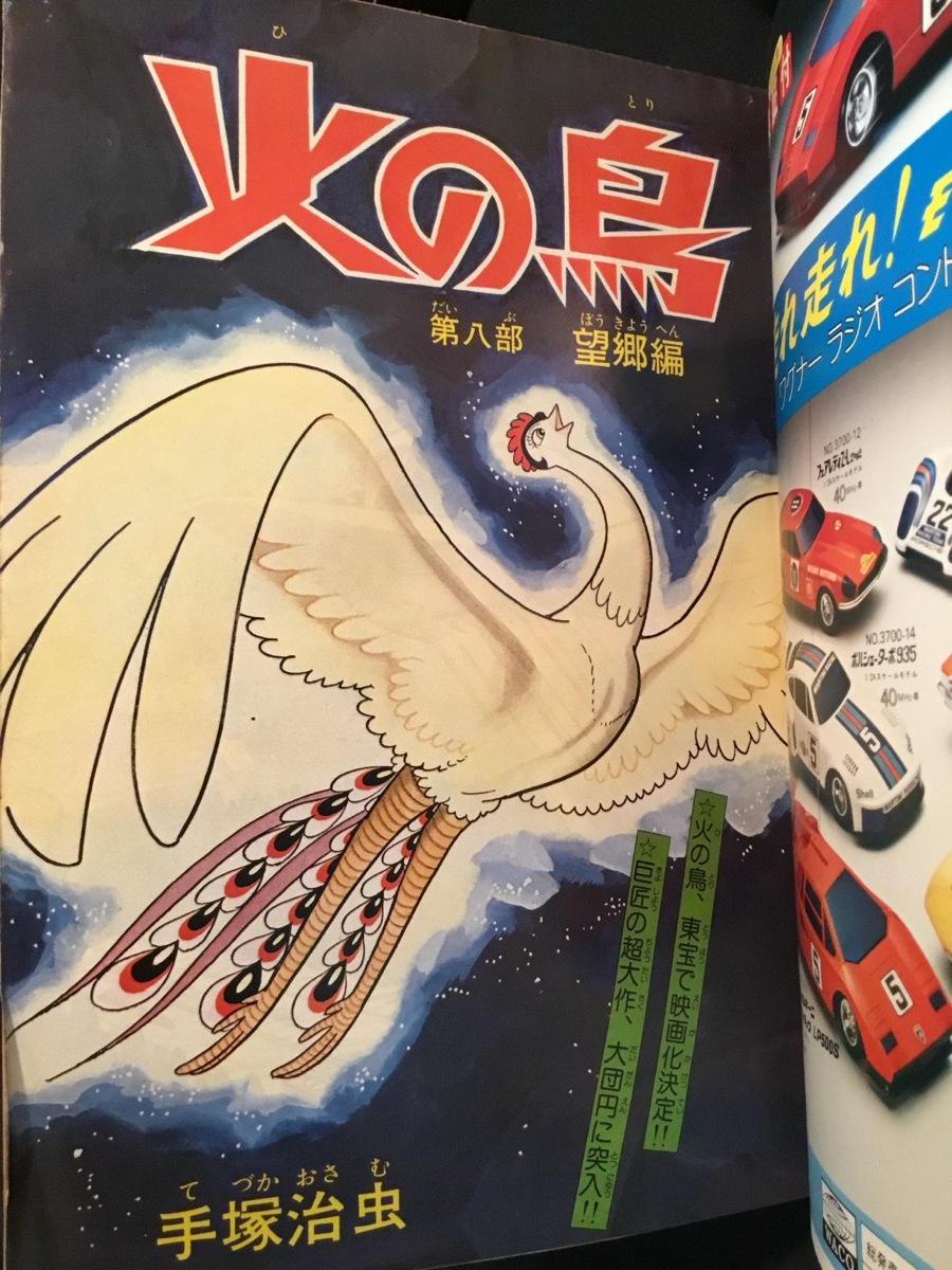 『1978年1月号 新年特大号 月刊 マンガ少年 古谷三敏 手塚治虫 石森章太郎 松本零士 ジョージ秋山 昭和 当時物』_画像4