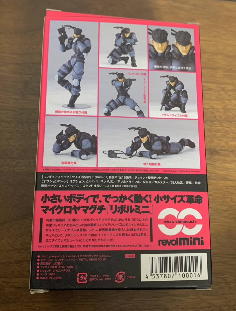 [ breaking the seal settled ] micro Yamaguchi liboru Mini Metal Gear Solid solid * Sune -k( Kaiyodo Revoltech METAL GEAR figure 
