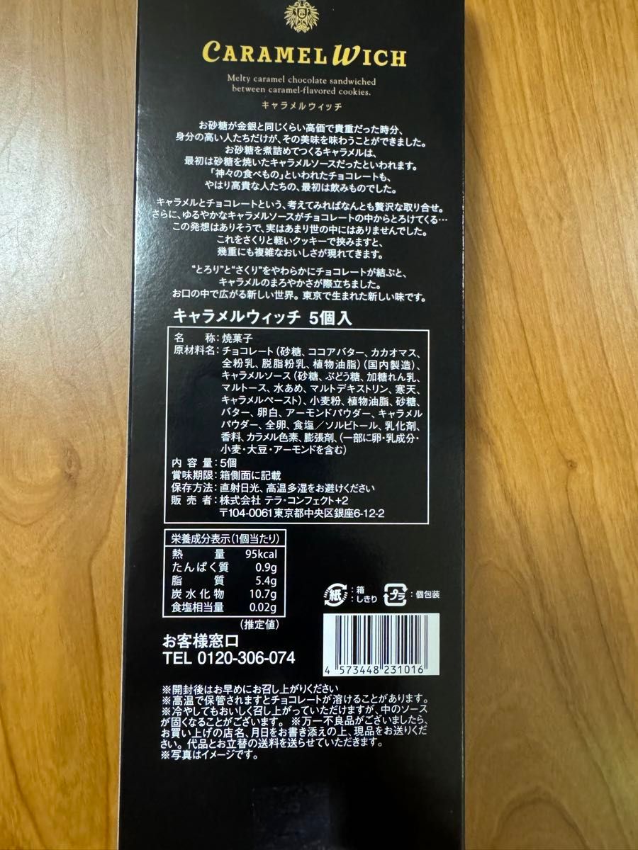 テラ　コンフェクト キャラメルウィッチ 5個入x2箱 未開封 合計10個