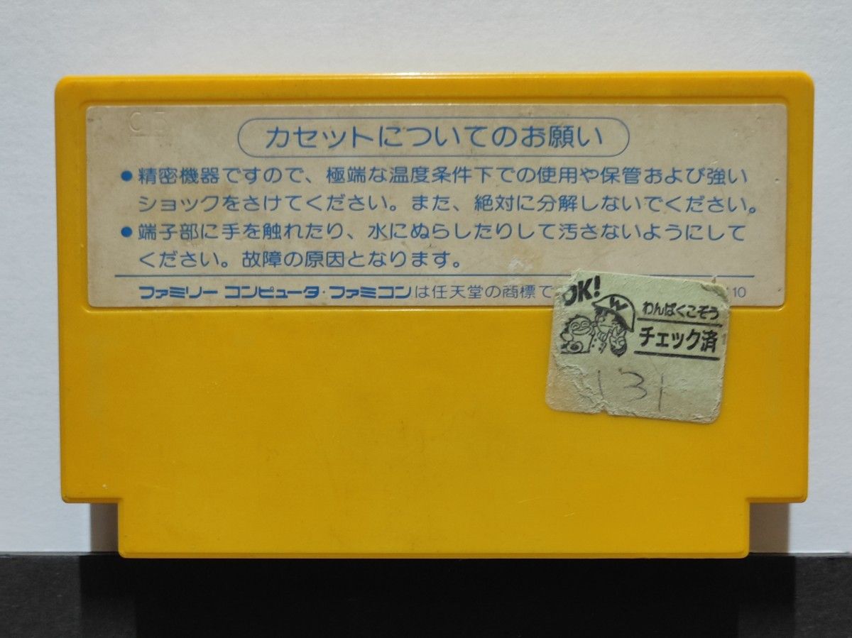 【ソフトのみ】ファミコン うっでいぽこ【汚れあり】