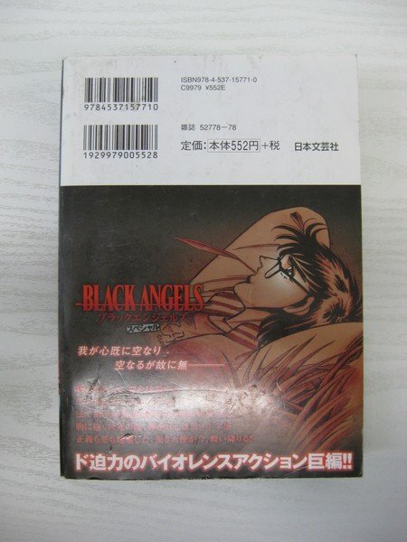 G送料無料◆G01-14666◆BLACK ANGELS ブラックエンジェルズ スペシャル 黒の十字架編 平松伸二 日本文芸社【中古本】_画像2