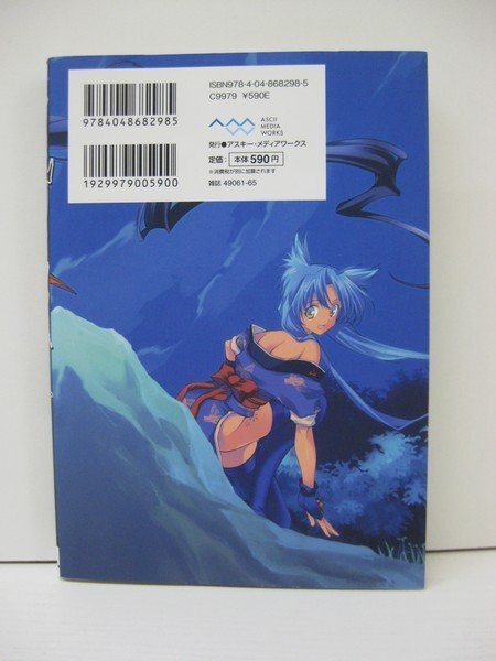 G送料無料◆G01-14768◆戦国ランス 巻之二 鳴瀬ひろふみ アスキーメディアワークス【中古本】_画像2