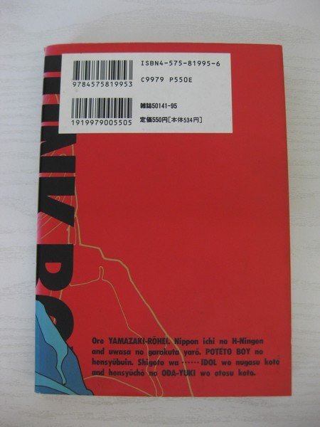 G送料無料◆G01‐12954◆ジャンク・ボーイ 14巻 国友やすゆき 双葉社【中古本】_画像2