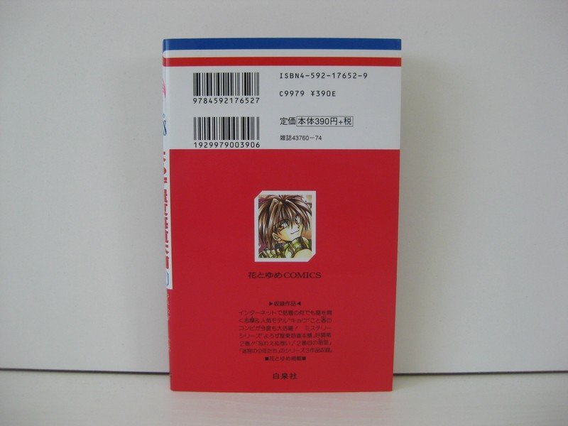 G送料無料◆G01-14277◆よろず屋東海道本舗 2巻 冴凪亮 白泉社【中古本】_画像2