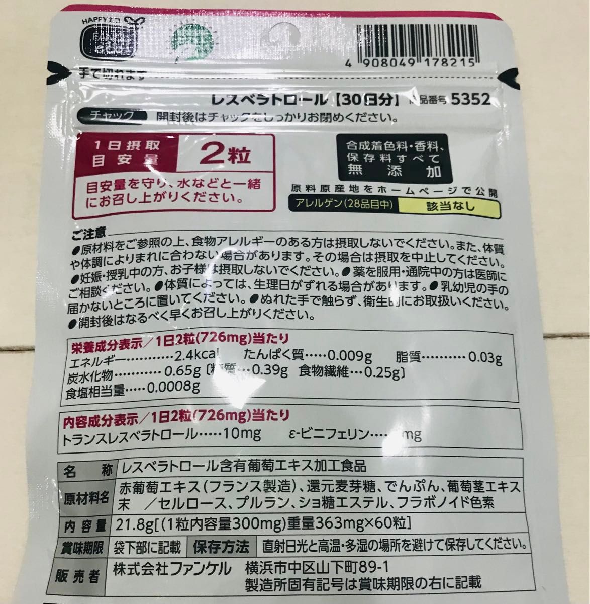 ★未開封★ ファンケル レスベラトロール 2袋 1日2粒60日分