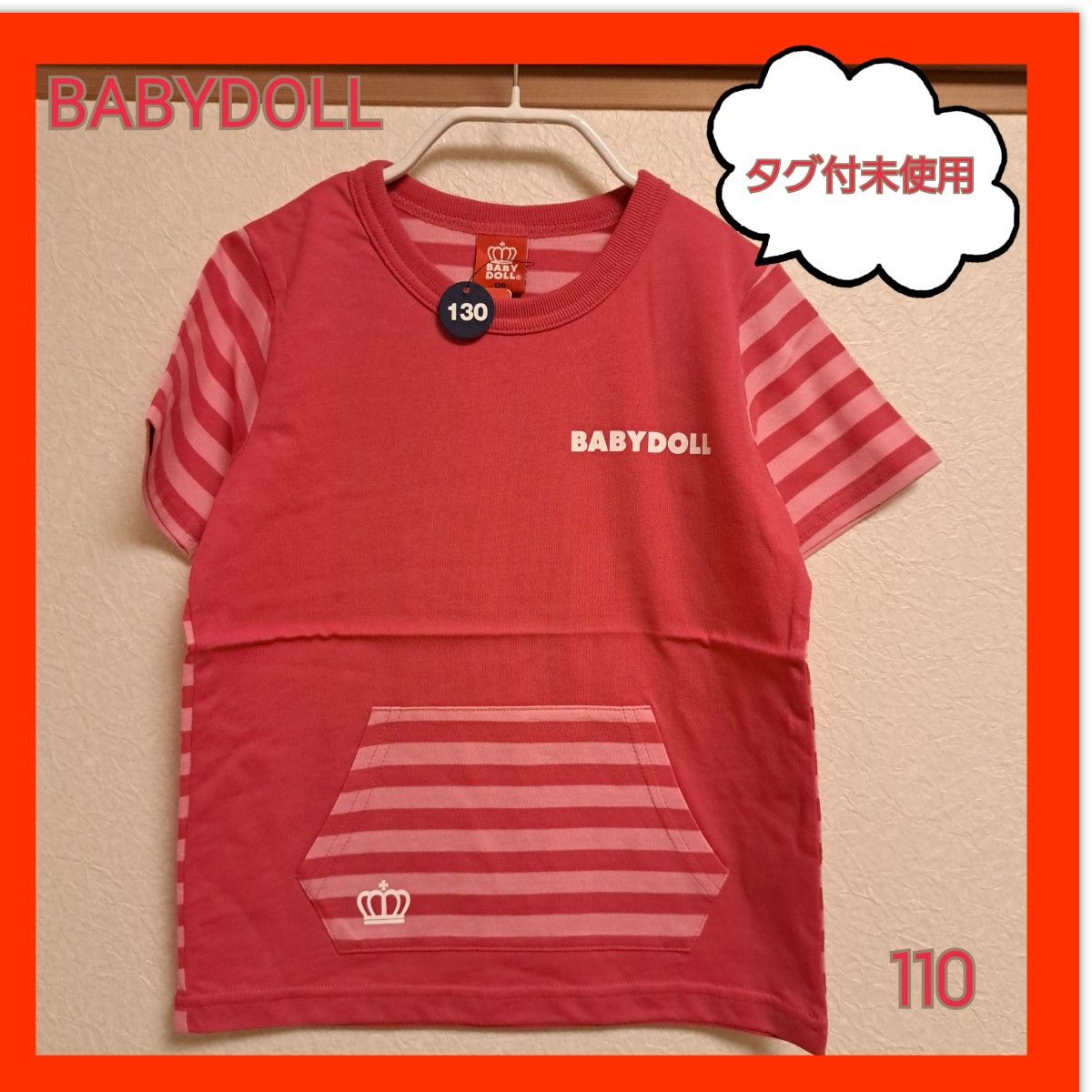 ベビードール　キッズ　半袖Tシャツ　BABYDOLL　 Tシャツ　130　タグ付未使用　ピンク