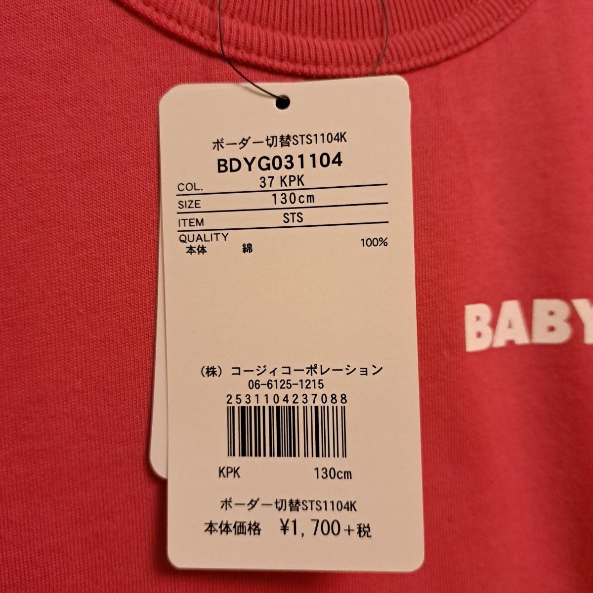 ベビードール　キッズ　半袖Tシャツ　BABYDOLL　 Tシャツ　130　タグ付未使用　ピンク