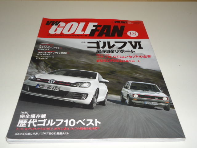 格安 送料安 ルボラン フォルクスワーゲンゴルフファン Vol.18 特集ゴルフⅥ最前線リポート 完全保存版 歴代ゴルフ10ベスト GTI パサート_画像1