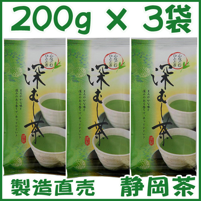 深蒸し茶２００ｇ×３個 送料無料／送料込み かのう茶店◇静岡茶問屋直売おまけ付◇深むし茶コスパ好適お茶日本茶緑茶格安お買い得_画像1