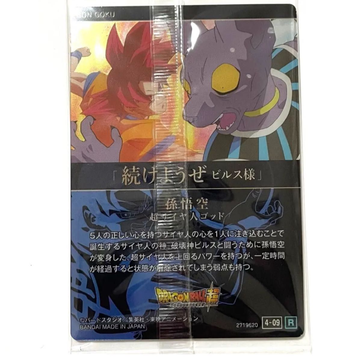 イタジャガ ドラゴンボール カード 孫悟空 レア R|Yahoo!フリマ イタジャガ ドラゴンボール カード 孫悟空 レア R|Yahoo!フリマ