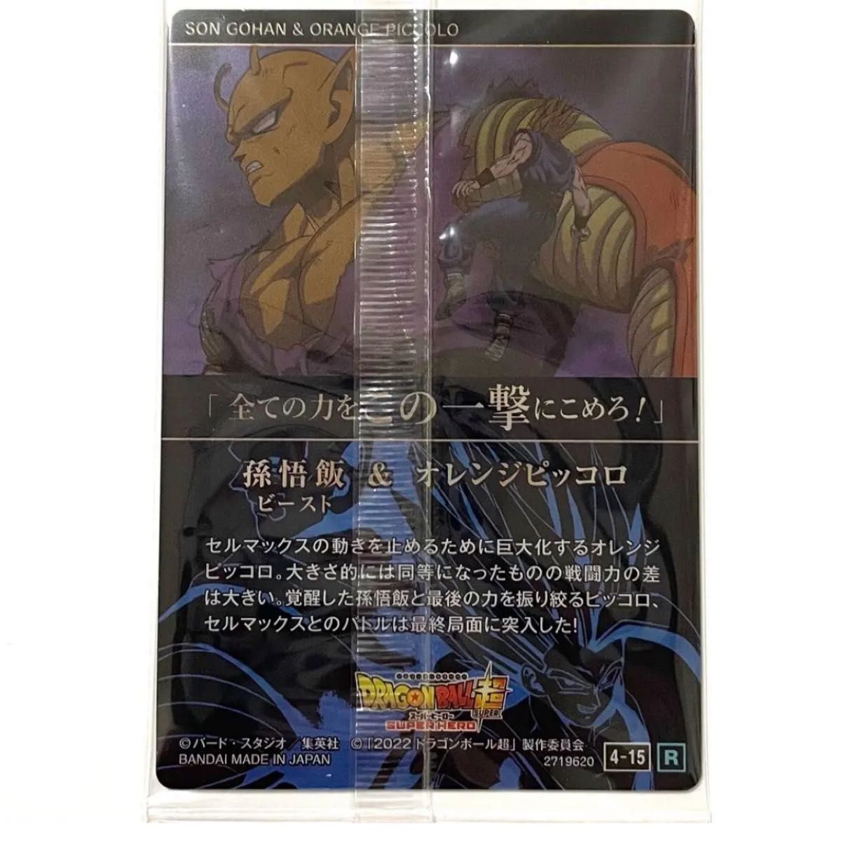 イタジャガ ドラゴンボール カード 孫悟飯 ピッコロ レア R イタジャガ ドラゴンボール カード 孫悟飯 ピッコロ レア R