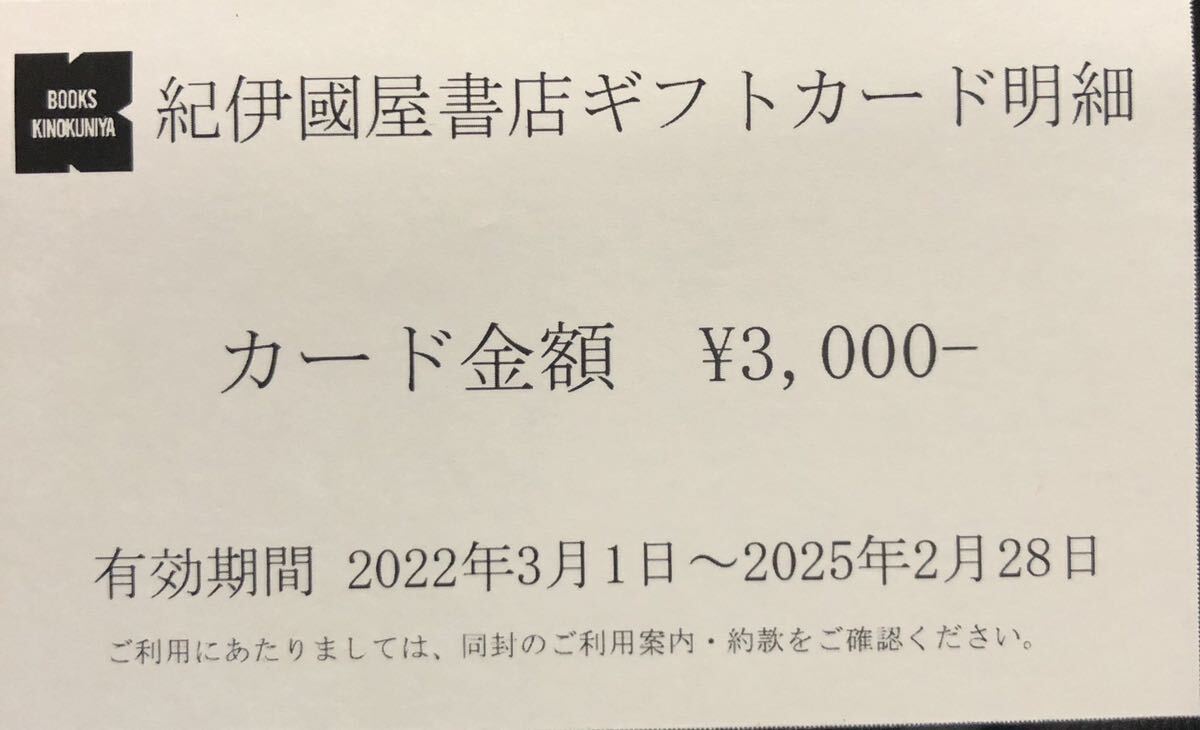 紀伊國屋　3000円分_画像2