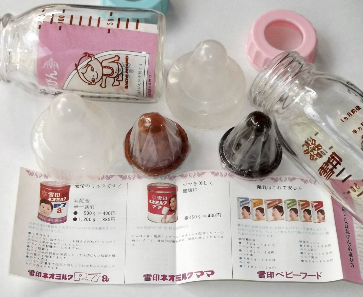 昭和 レトロ 古い 雪印 乳業 哺乳瓶 ガラス ビン 2本 ビンテージ 広告 チラシ 粉ミルク 脱脂粉乳 赤ちゃん 保育用品_画像5