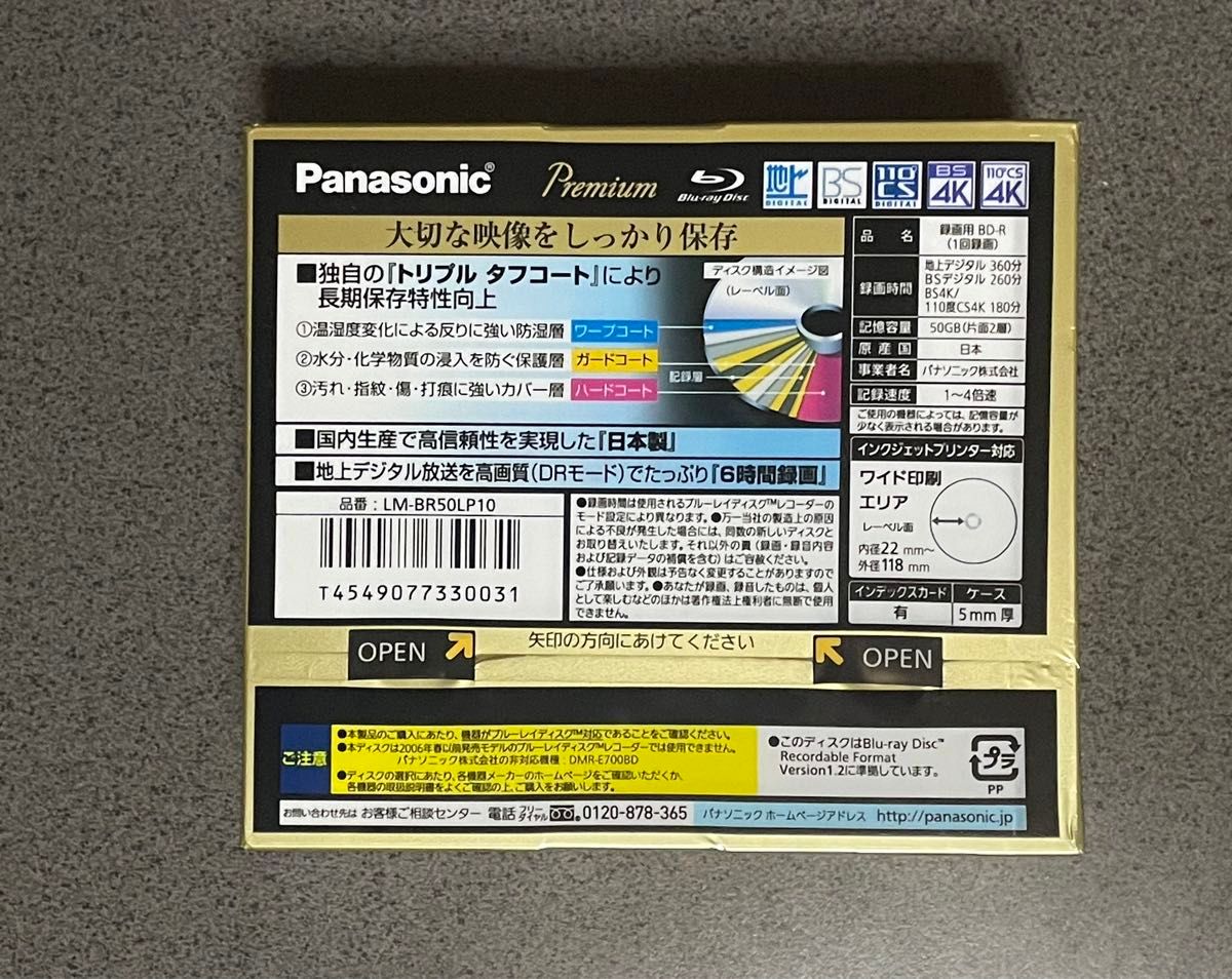 [未使用] LM-BR50LP10 録画用 BD-R ブルーレイ 4倍速 日本製 Panasonic [送料無料/未開封]