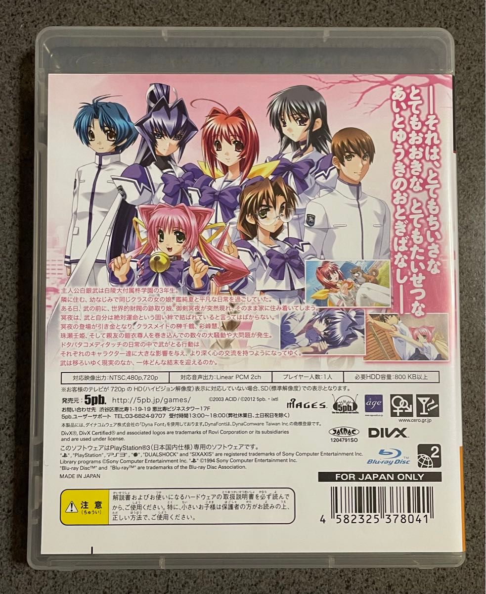 PS3 マブラヴ Muv-Luv (通常版) 【特典カード付属/送料無料/動作確認済】 5pb. / マブラブ