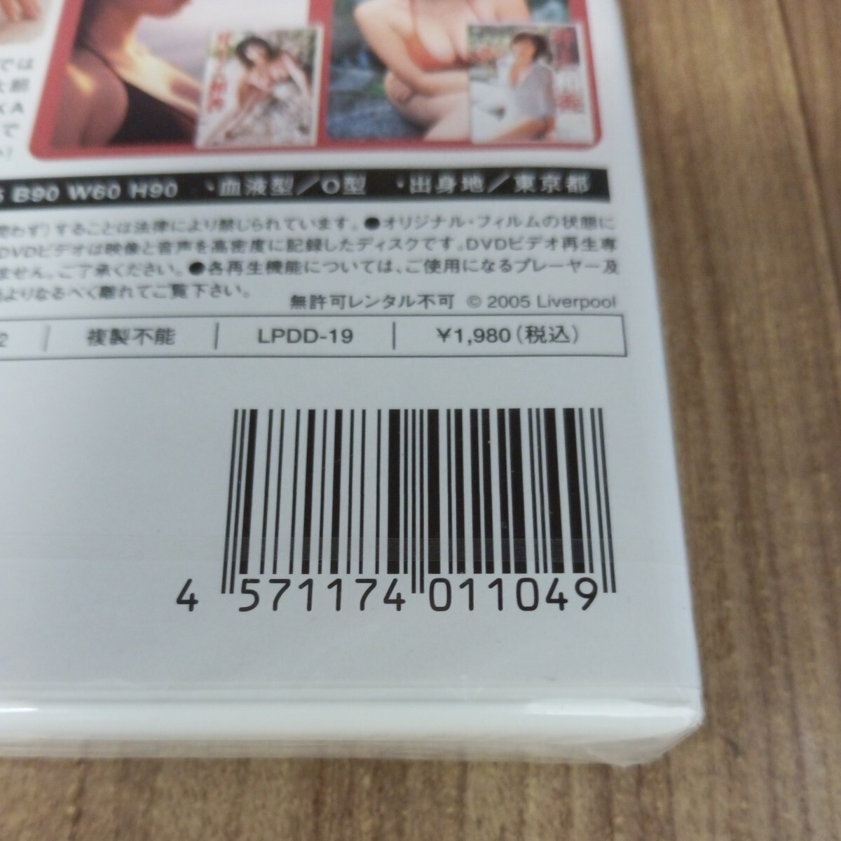 へ17　和香白書 井上和香　新品未開封 DVD アイドル イメージ　リバプール　_画像3