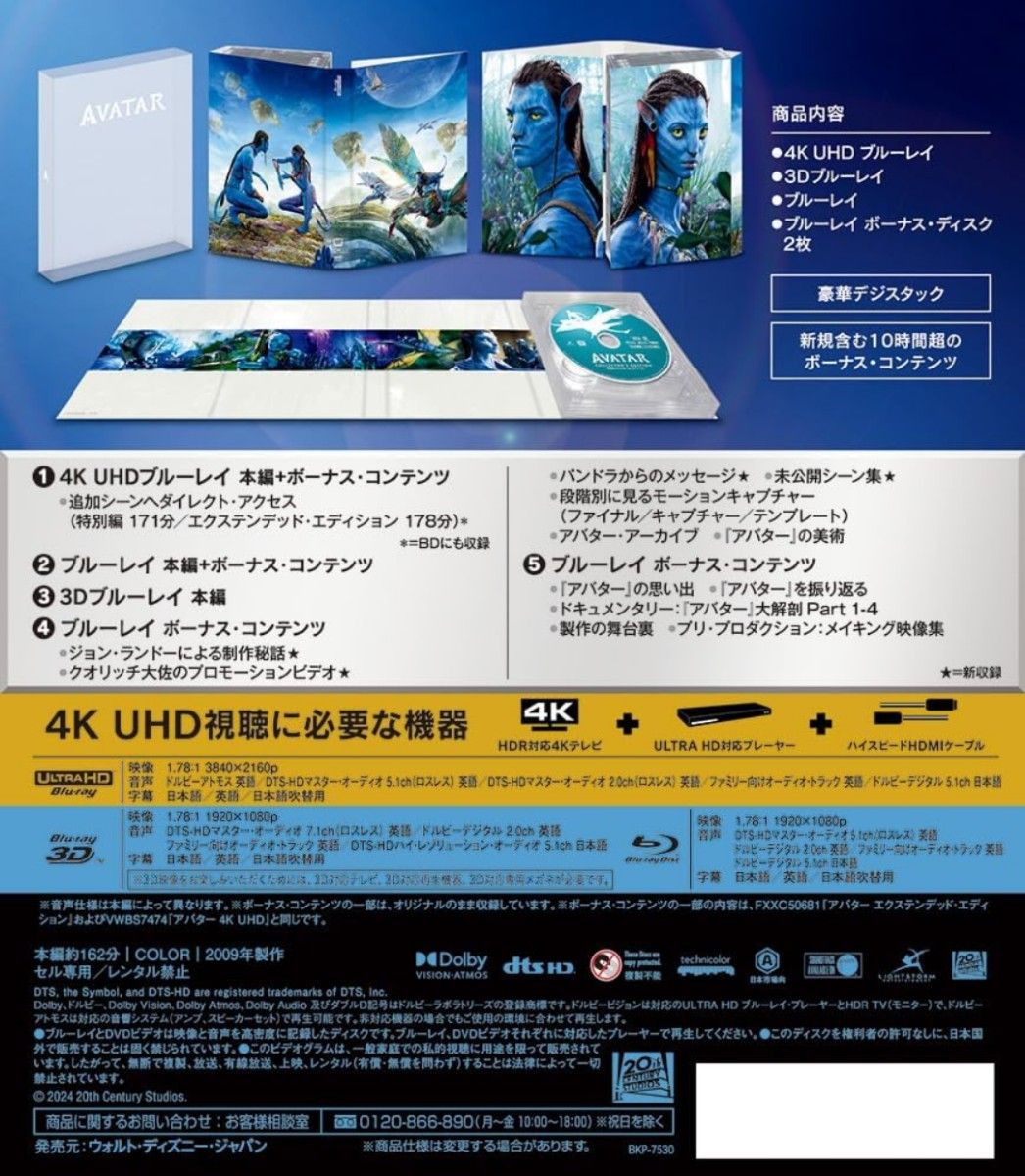 Avatar 本編3種 4K UHD アバター コレクターズエディション リマスター Ultra HD Blu-ray pko出品