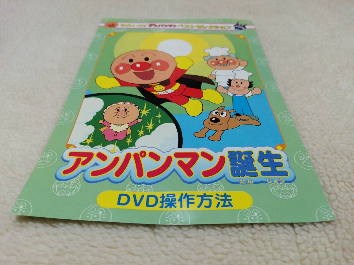 DVD Soreike! Anpanman the best selection Anpanman birth 