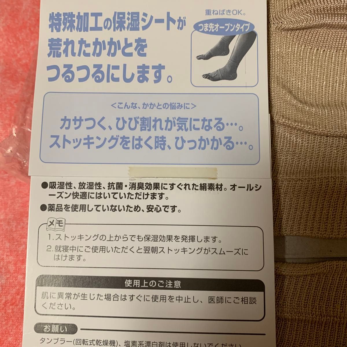 ピップ　かかとケア靴下とかかと角質落とし2個とファンケルハンドケア手袋のセット