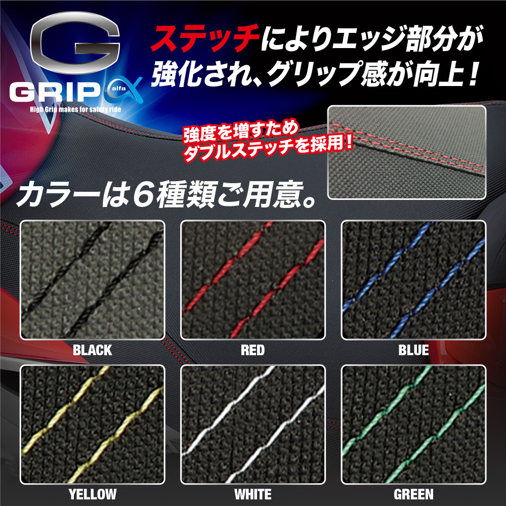 Gグリップ-α 滑らない+衝撃吸収シートカバー張替サービス フロントライダーシート用NC750X/C RC70 VTR SP-2(SC45)_画像2