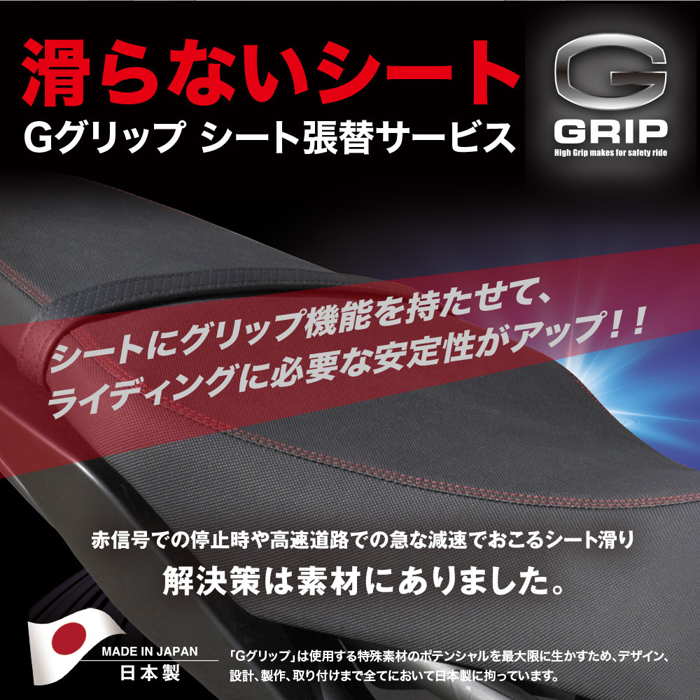 G GRIP/Gグリップ滑り難いシートカバー張替サービス GS250 SV650［99年式］［16年式2BL-VP55B］GSX400Sカタナ/GK77A_画像2