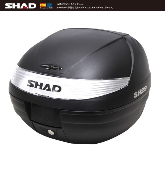 【SHAD/シャッド】リアボックス/トップケース 29L SH29 無塗装ブラック_画像1