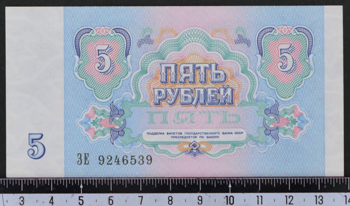外国紙幣 ロシア 1991年 未使用 5ルーブル_画像2