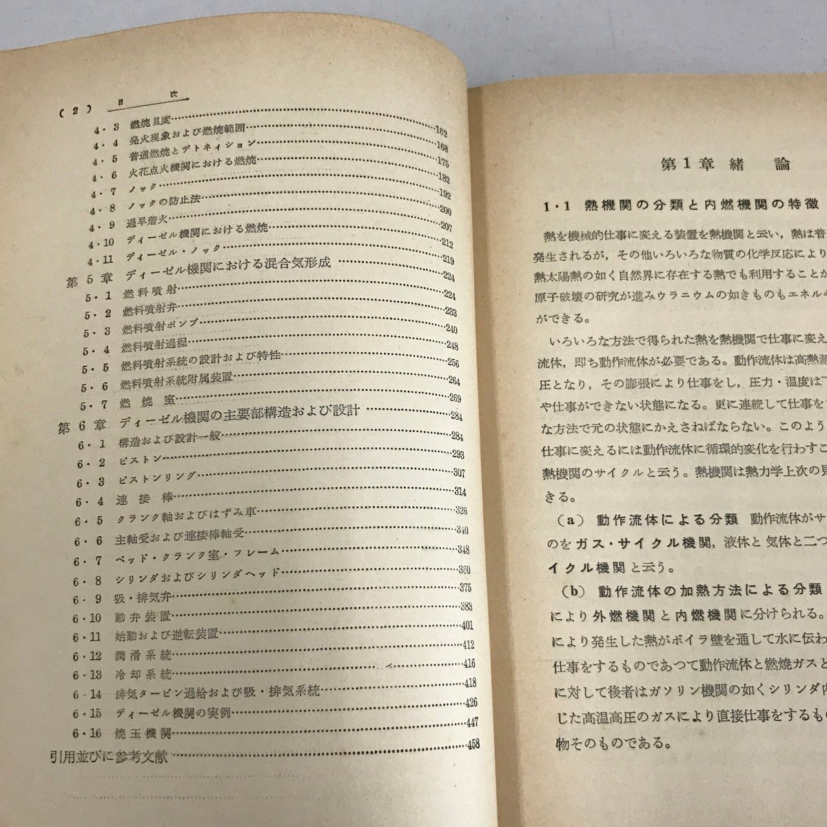 NB/L/第2次改著 内燃機関講義 上・下巻/長尾不二夫/養賢堂/函欠/1960～1961年 再版/熱力学 ディーゼル機関 ガソリン機関/傷みあり_画像3