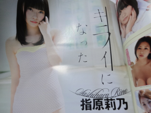 週刊プレイボーイ2012年No.41 グラビア 指原莉乃 DVD未開封65分 川口春奈、小池里奈、鈴木ちなみ、有村架純、吉木りさ、佐山彩香ほか _画像4