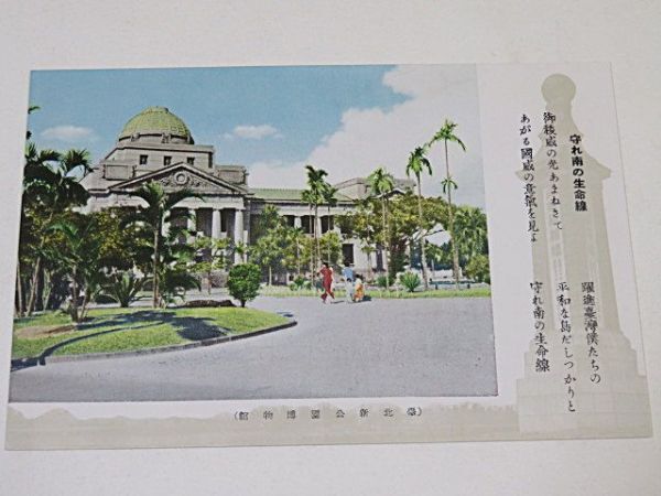  war front picture postcard [ south .. . point Taiwan ] 4 sheets tatou attaching * Taiwan scenery Taiwan total . prefecture Taiwan god company pcs north new park museum Taiwan line . bending 