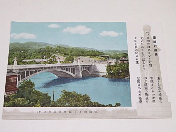 戦前 絵葉書　「南進の拠点台湾」　4枚　タトウ付き◆台湾 風景 台湾総督府 台湾神社 台北新公園博物館 台湾行進曲_画像2