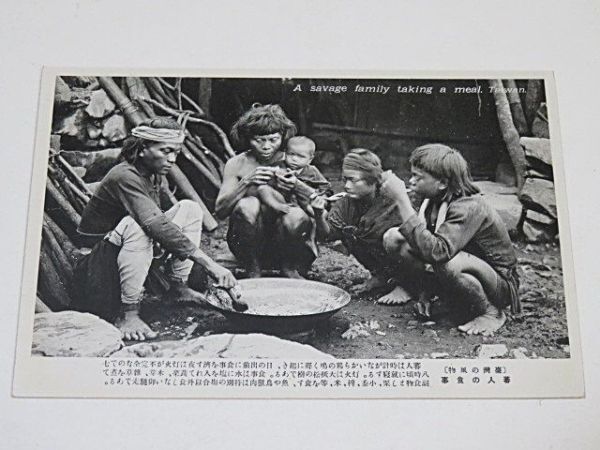 戦前 絵葉書　台湾の風物　15枚　タトウ付き◆台湾 風景 風俗 蕃人 古写真_画像3