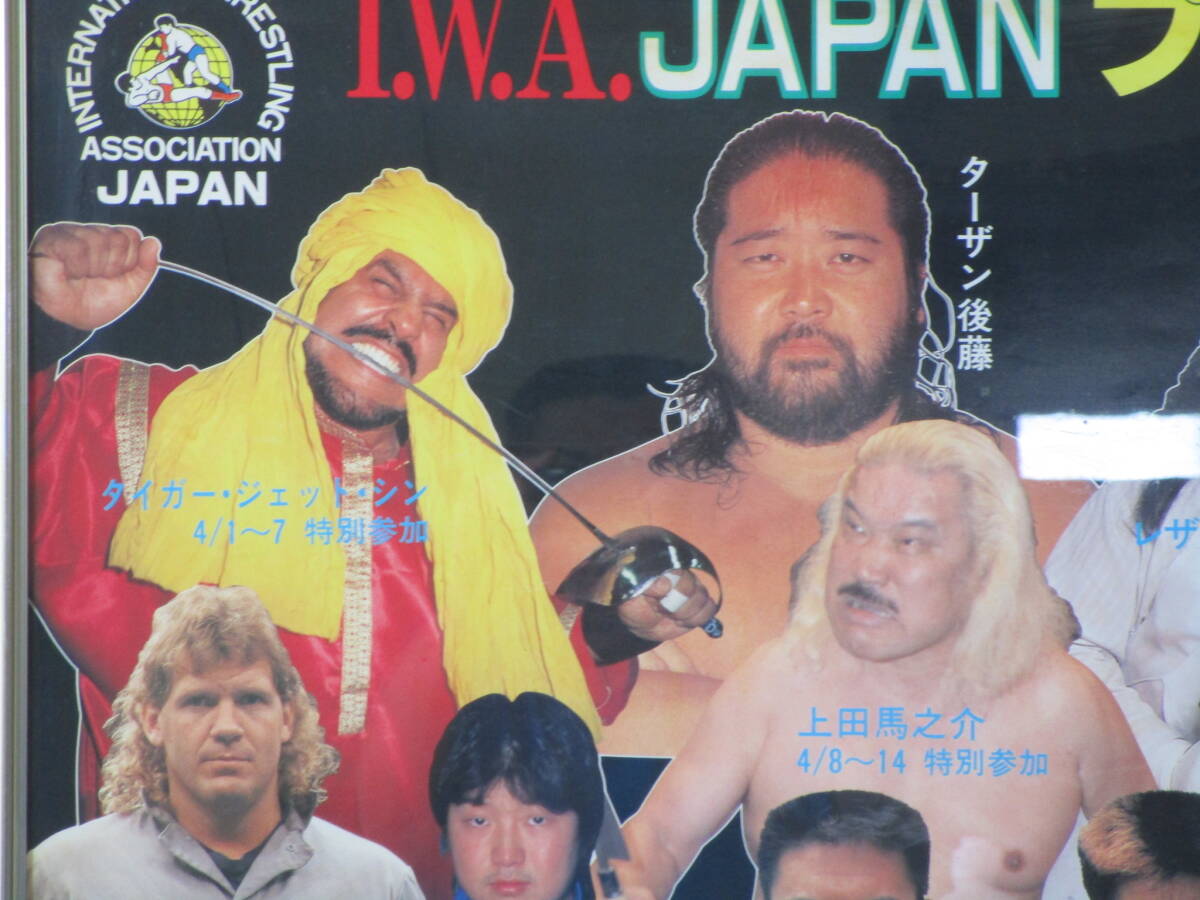 I.W.A.JAPANプロレス興行用ポスター激レアフレーム付き　当時物です④_画像5