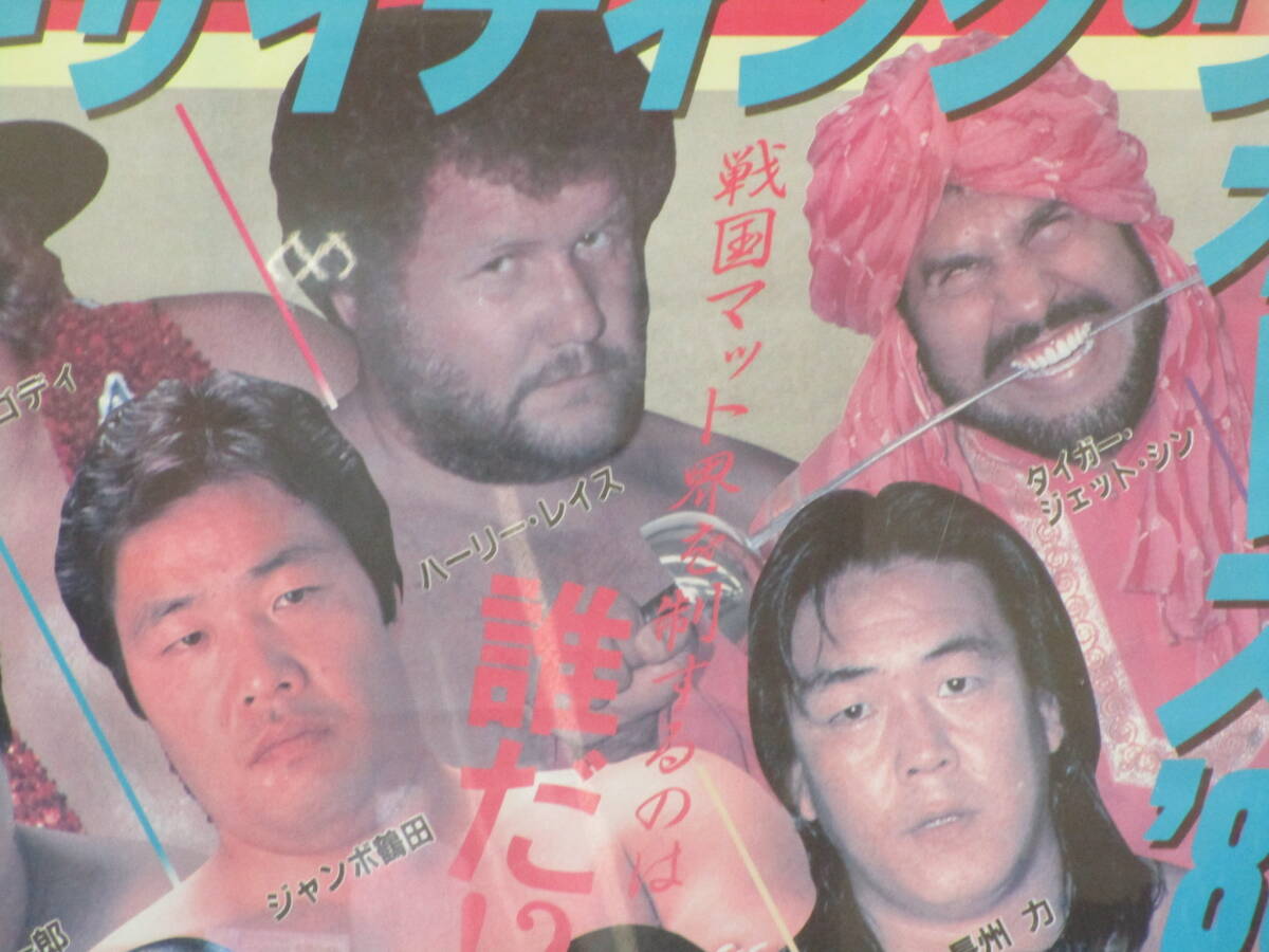 全日本プロレス興行用ポスター　当時物フレーム付き　貴重な１枚　１９８６年_画像4