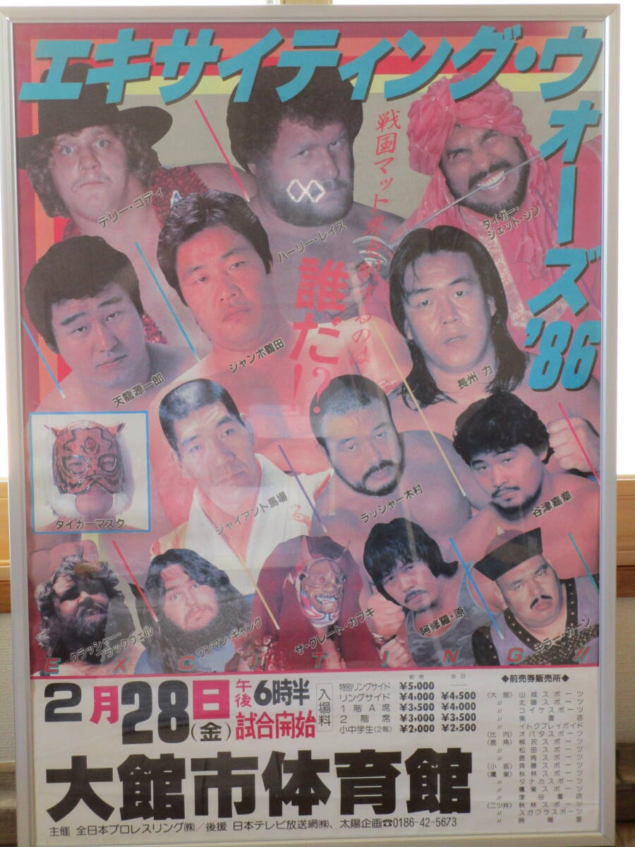 全日本プロレス興行用ポスター　当時物フレーム付き　貴重な１枚　１９８６年_画像1