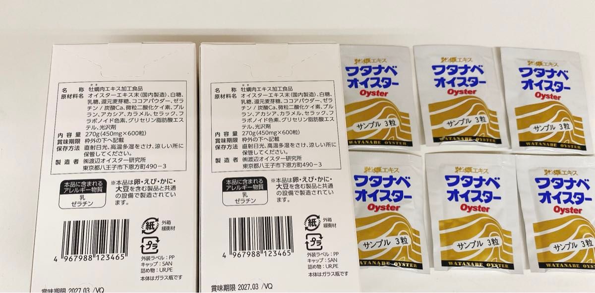 ワタナベオイスター　600粒×2 サンプル6袋　新品未開封