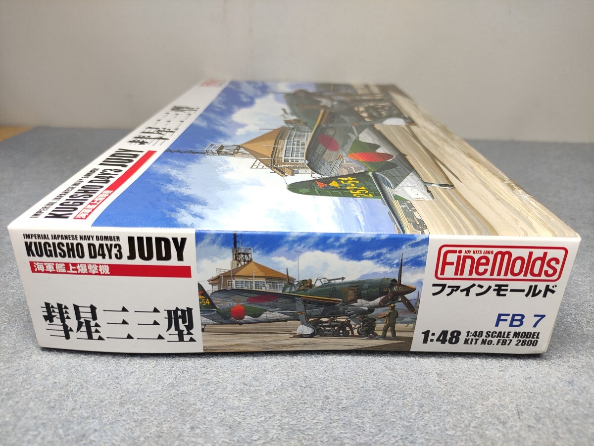 ファインモールド プラモデル 1/48 KUGUSHO D4Y3 JUDY 海軍艦上爆撃機 彗星三三型 FB7 未組立 管120の画像8