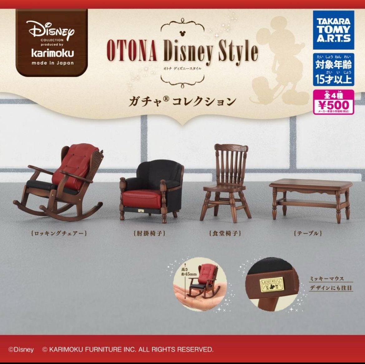 カリモク家具 OTONA Disney Style ガチャコレクション 全4種 送料無料 ガチャ_画像1