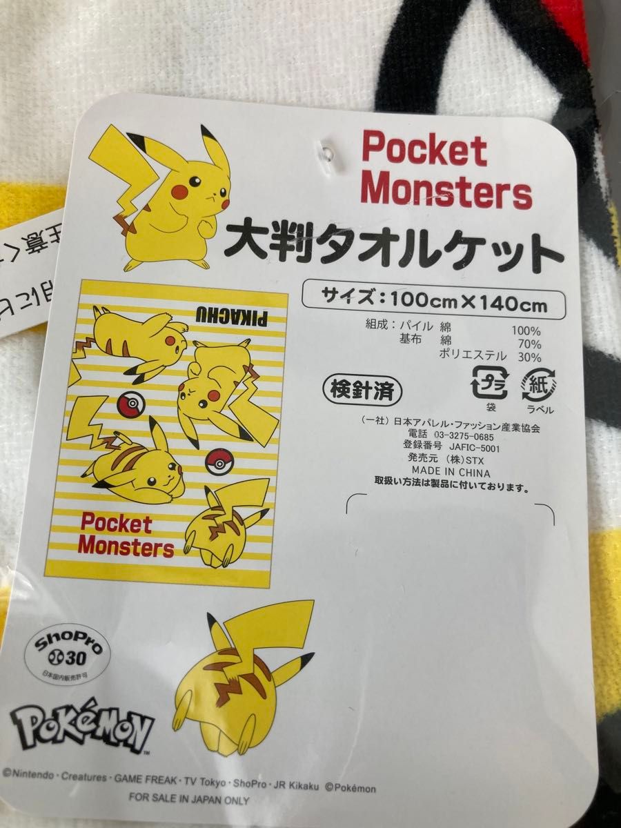 新品　未使用　ポケモン　ピカチュウ　タオルケット　大判タオルケット　お昼寝　100×140