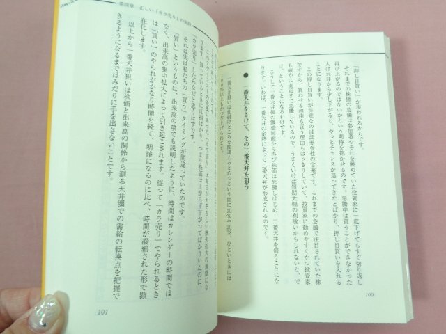 『 正しい 「 株のカラ売り法 」 』 三木彰/著 ダイセイコー出版_画像2