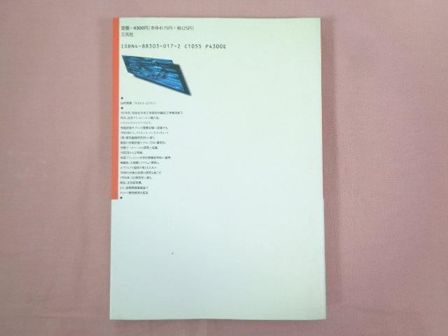 ★初版 『 ソフトウェア開発の技術 - 抽象化・形式化・進化 - 』 山村吉信 三元社_画像2