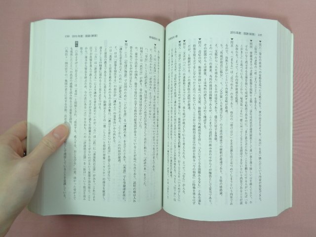 『 早稲田大学 商学部 2017 過去問と対策 』 教学社_画像4