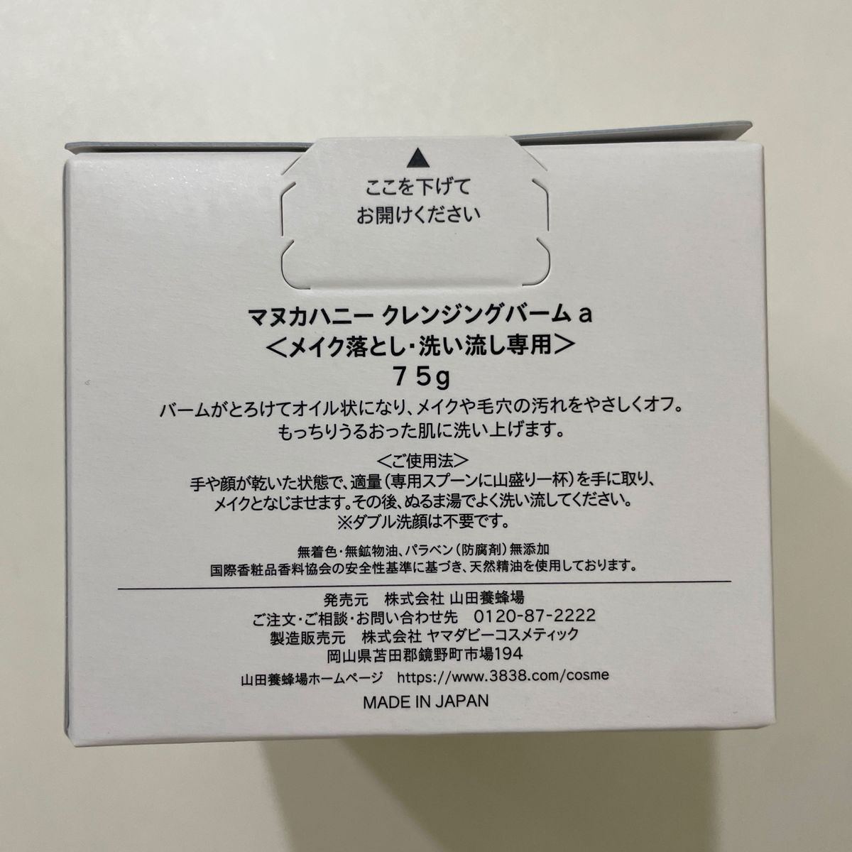 山田養蜂場 アピセラピーコスメティクス マヌカハニー クレンジングバーム 75g ＋マヌカハニー はちみつ 50g