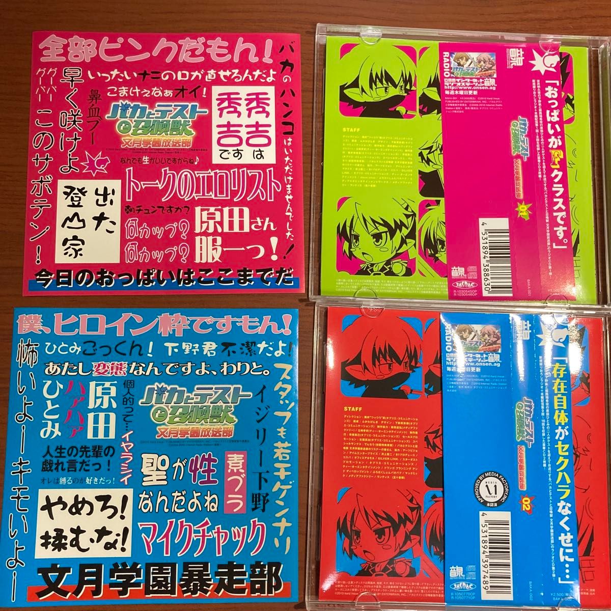 【美品・１－３セット】ラジオCD バカとテストと召喚獣 文月学園放送部