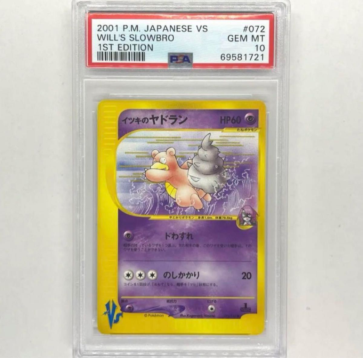 ポケモンカード e イツキのヤドラン PSA10 1ED 初版 VS ヤドキング pokemon card Japanese