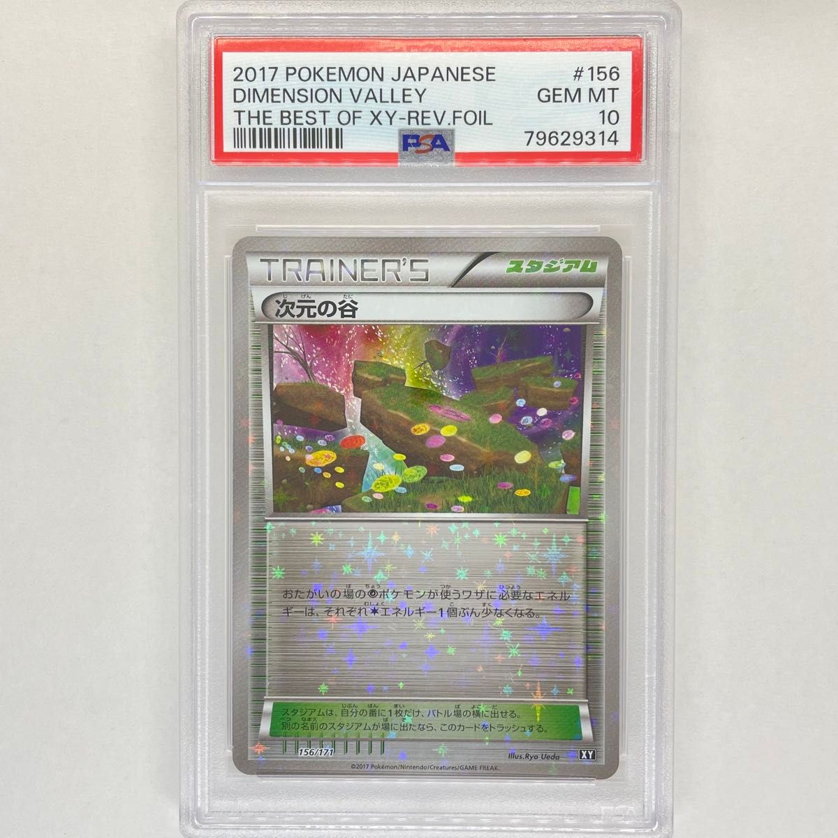 次元の谷 PSA10 ミラー THE BEST OF XY ポケモンカード pokemon card Japanese